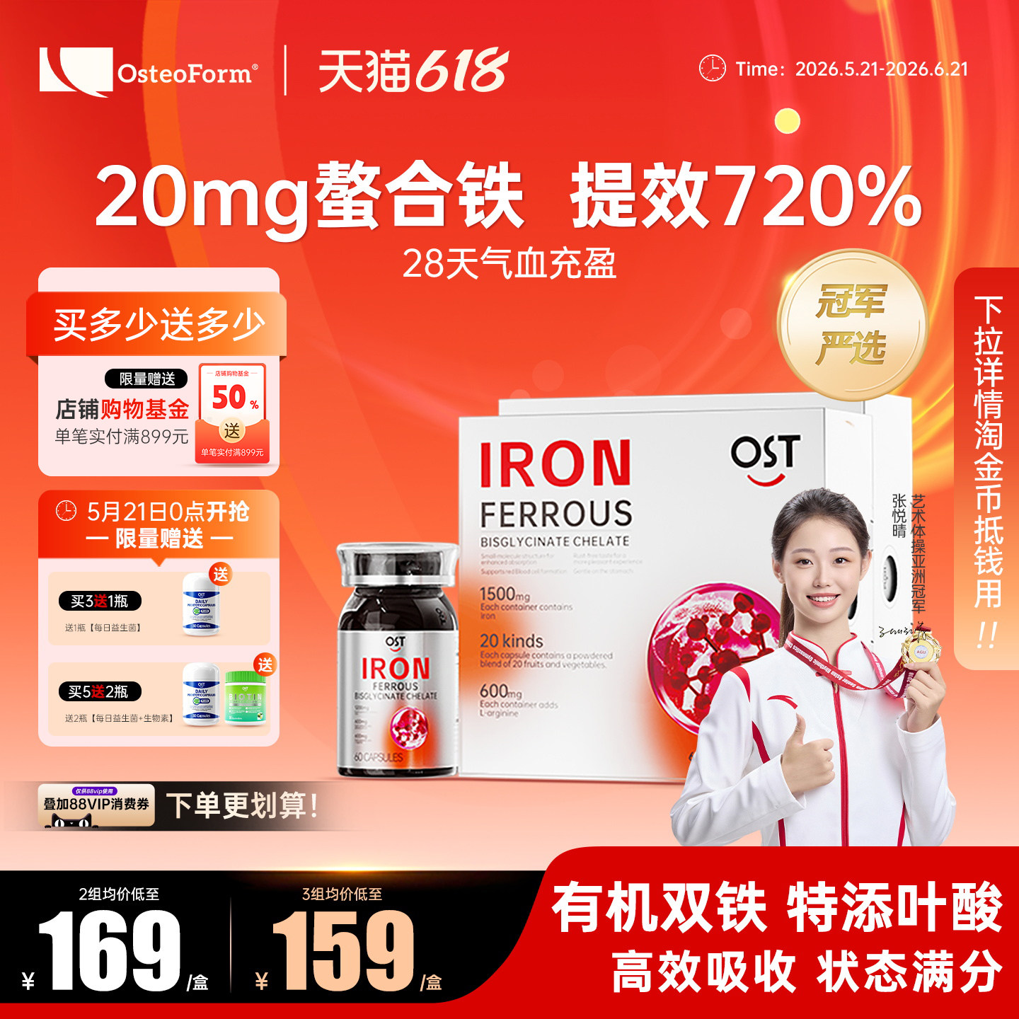 osteoform乐力氨基酸螯合铁胶囊铁元素叶酸女性补铁气血剂贫血2瓶