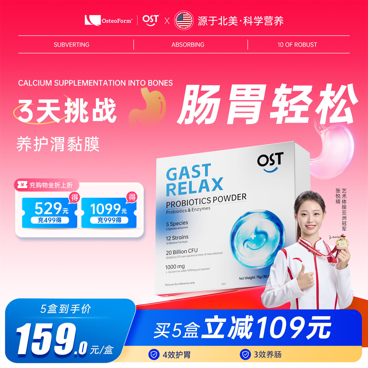 OST乐力益生菌养胃罗伊氏乳杆菌黏膜大人成人调理pylopass肠胃粉