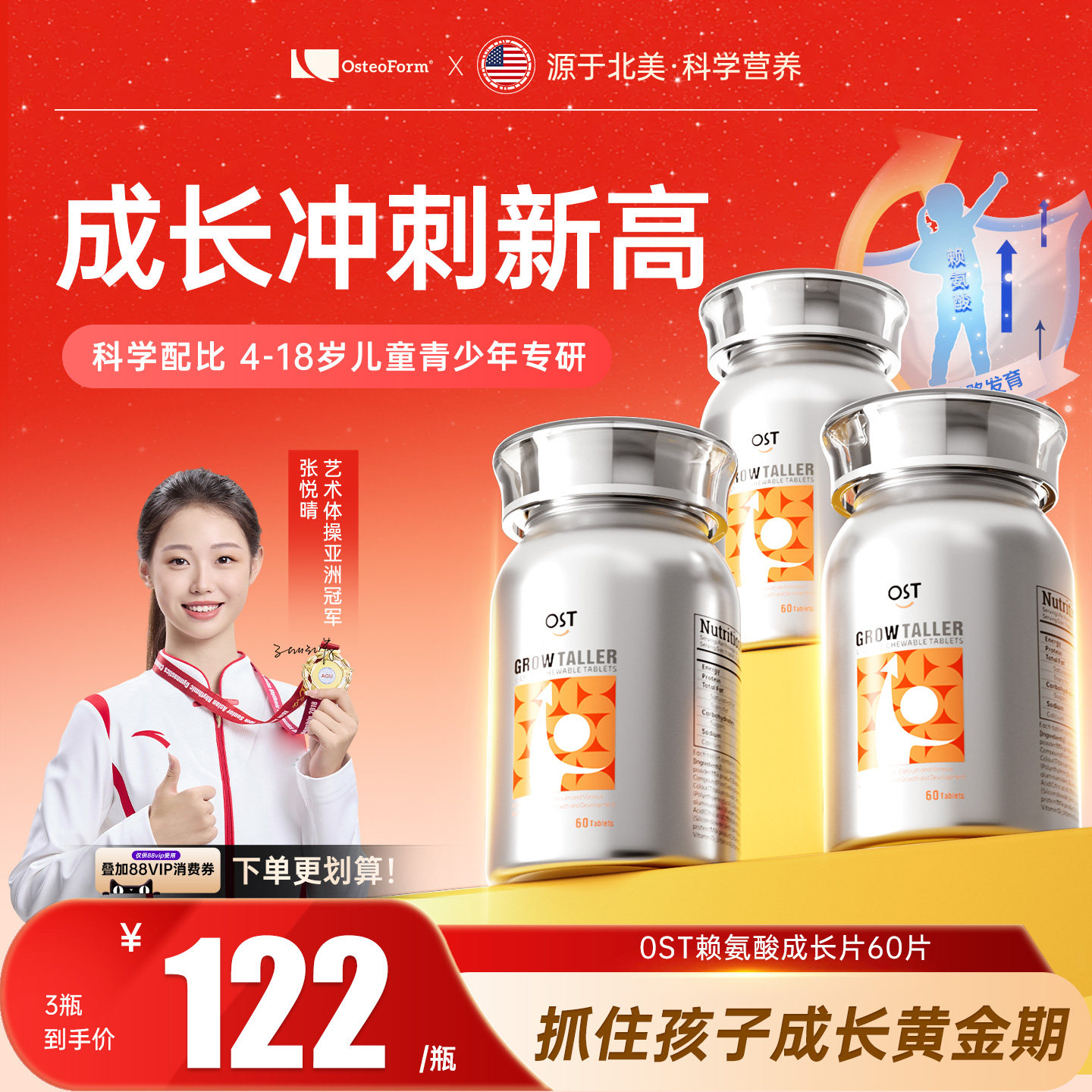 Osteoform乐力钙赖氨酸青少年儿童钙片生长素补钙官方旗舰店正品