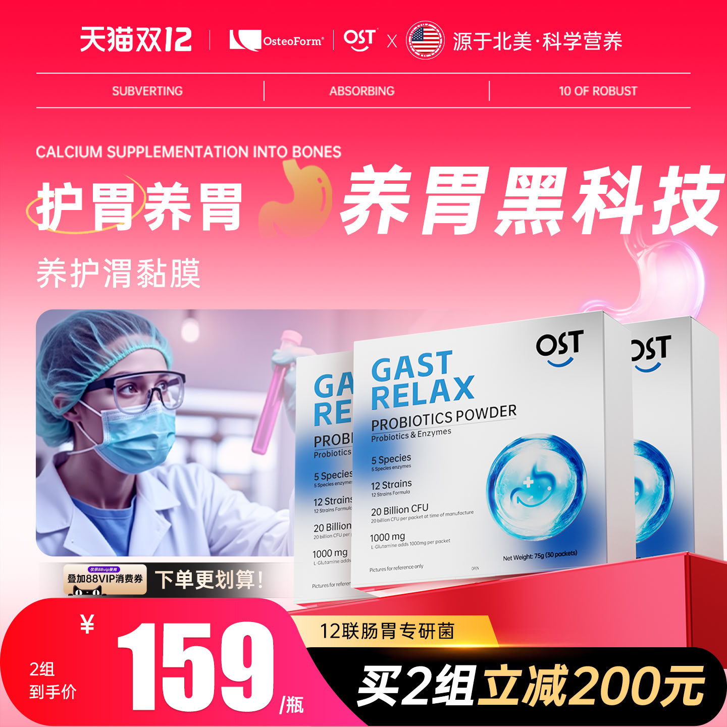 OST乐力养胃益生菌调理肠胃