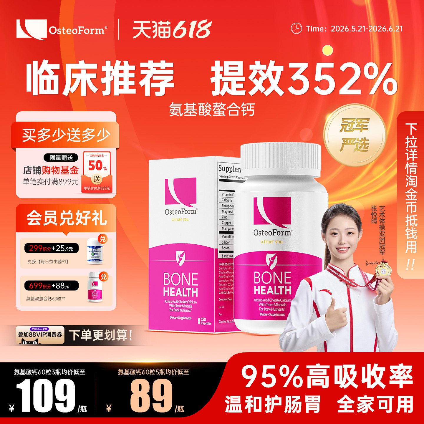 Osteoform乐力氨基酸螯合钙氨心钙60粒青少年成人中老年孕妇钙片