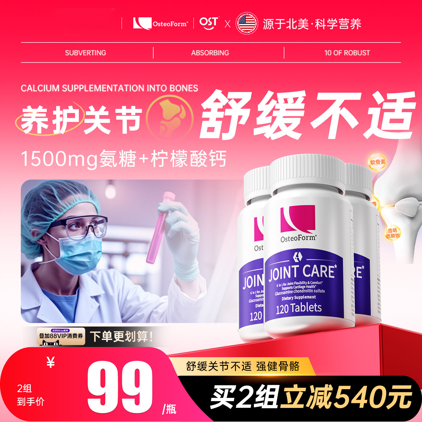 OST乐力氨糖软骨素钙片骨胶原中老年护关节维骨力120片3瓶装进口