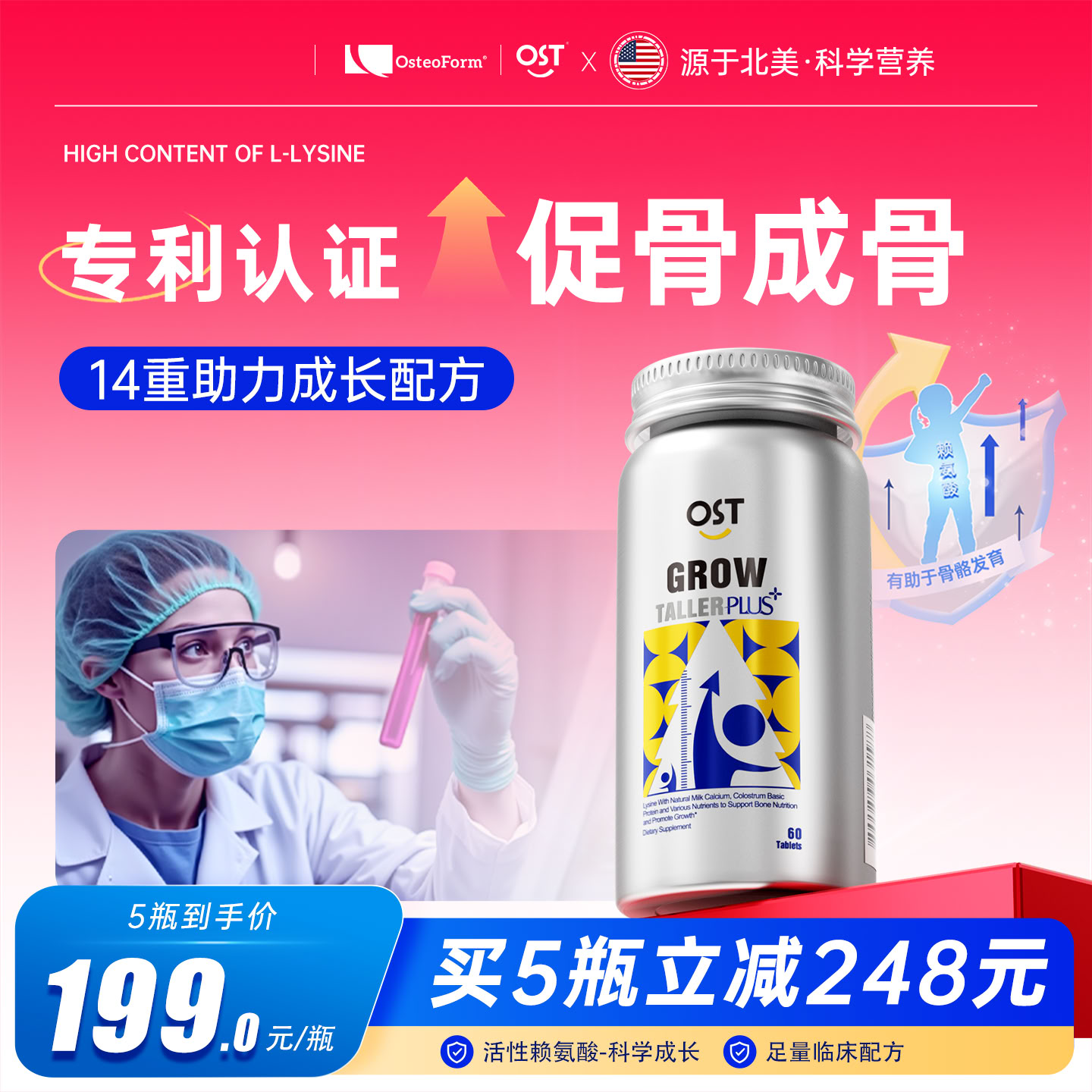 OST乐力赖氨酸生长素牛乳钙维生素青少年儿童补钙镁片官方旗舰店