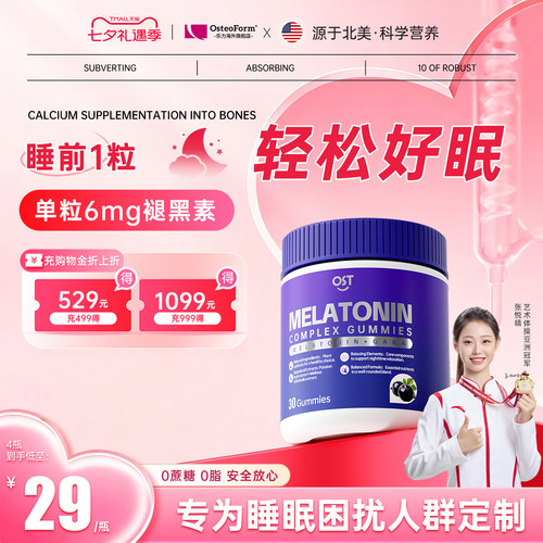 Osteoform乐力褪黑素软糖茶氨酸成人睡眠调节睡眠GABA褪黑色素片