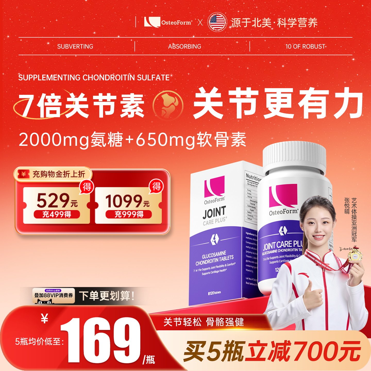 Osteoform乐力氨糖软骨素钙片骨胶原中老年护关节膝盖维骨力120片 - 实物图