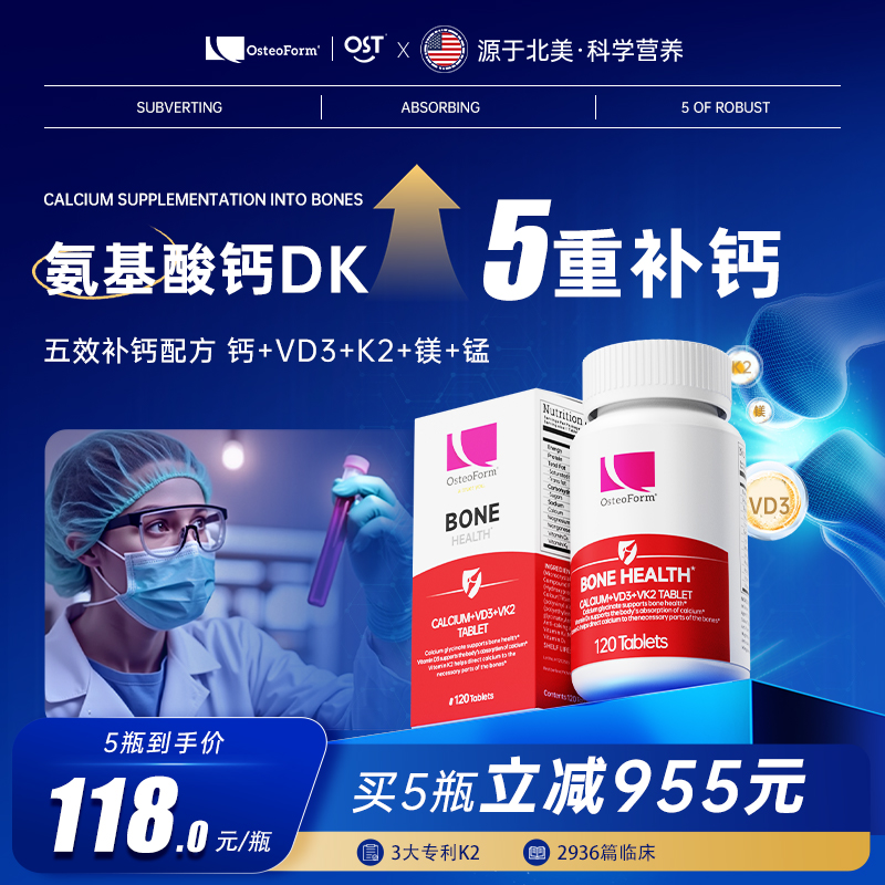 OST乐力氨基酸螯合钙DK片补钙