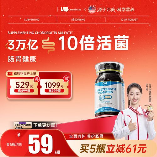 Ost10X倍护益生菌成人肠胃专用益生元呵护调理肠道高活性进口60粒