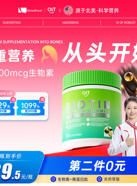 OST乐力生物素防脱发掉发护发浓密护甲固发肤甲维生素b族维c