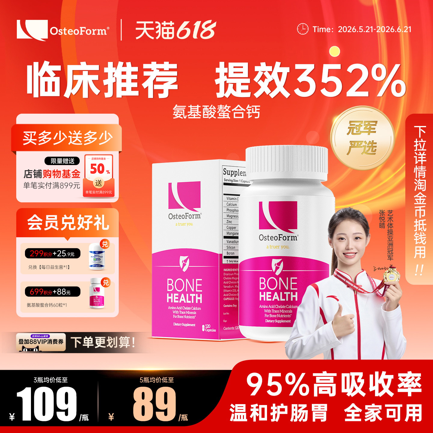 Osteoform乐力氨基酸螯合钙氨心钙60粒青少年成人中老年孕妇钙片