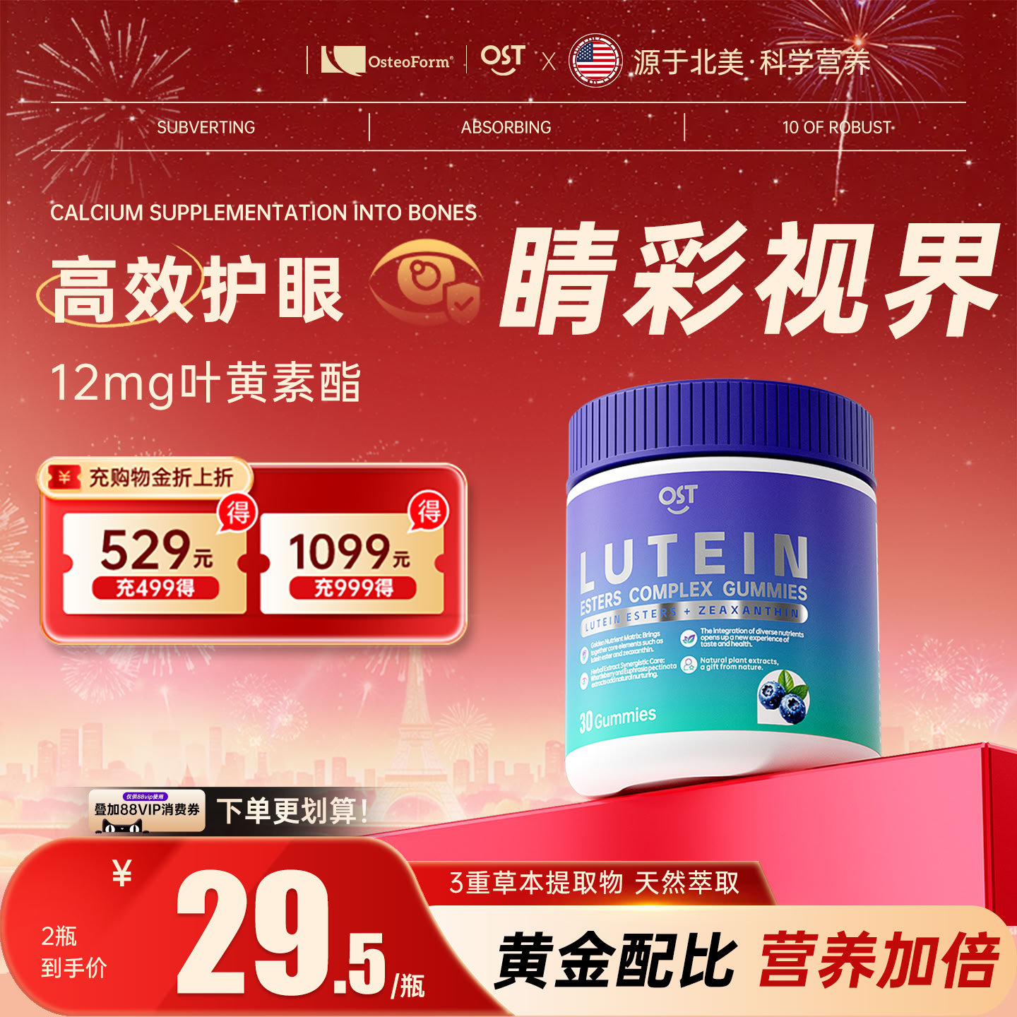 OST乐力叶黄素儿童青少年学生成人护眼软糖防蓝光维生素C【Z】