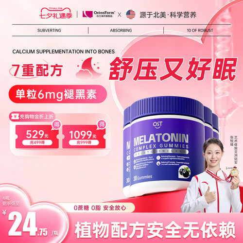 4瓶】Osteoform乐力褪黑素软糖茶氨酸成人闪睡睡眠软糖GABA睡眠片