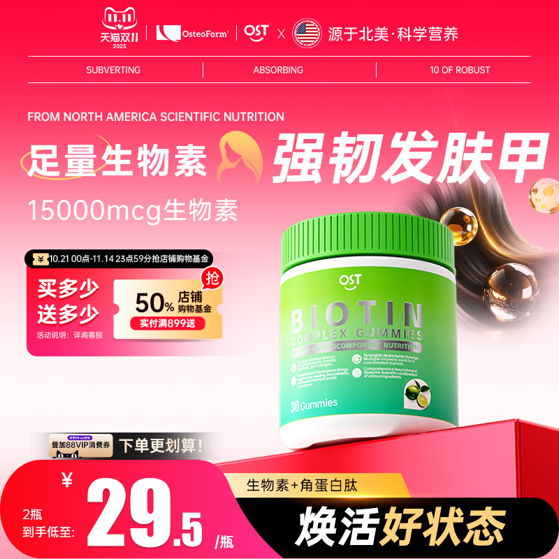 OST乐力生物素防脱发掉发护发浓密护甲固发肤甲维生素b族维c【Z】