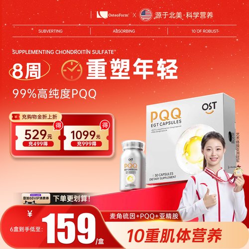 Osteoform乐力御龄时光瓶PQQ麦角硫因线粒体反重力胶原蛋白肽锁水