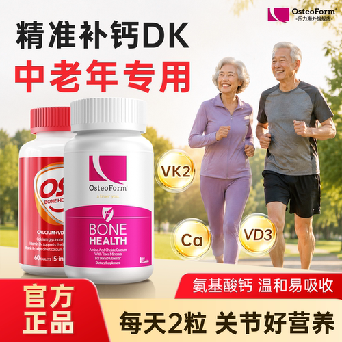 乐力中老年氨基酸钙好吸收