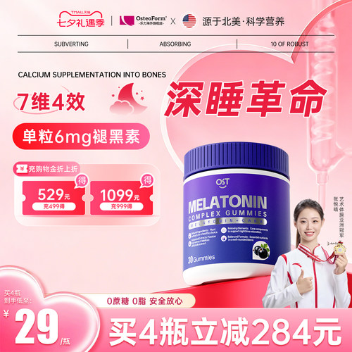 Osteoform乐力褪黑素软糖茶氨酸成人闪睡调节睡眠软糖GABA睡眠片