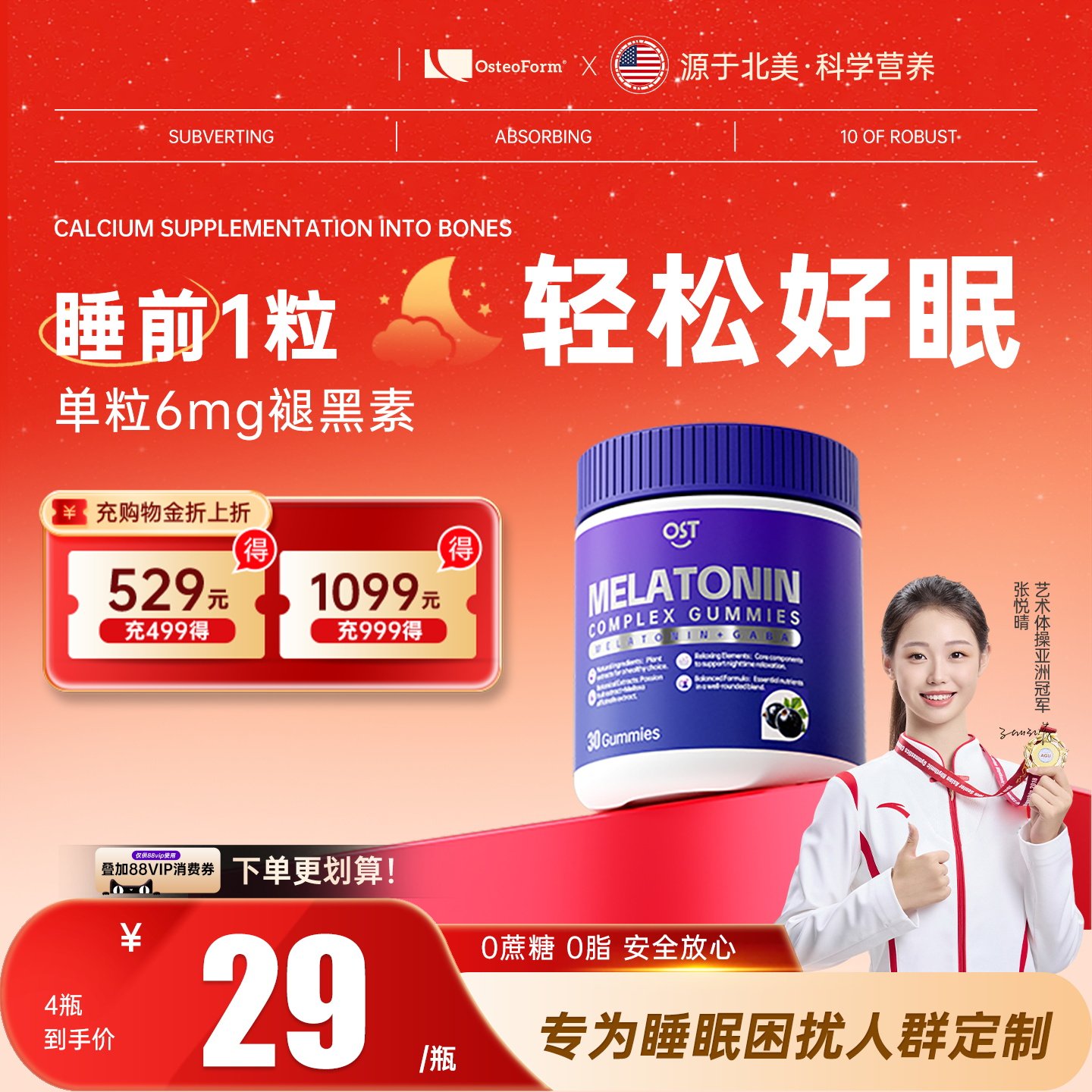 Osteoform乐力褪黑素软糖茶氨酸成人睡眠调节睡眠GABA褪黑色素片