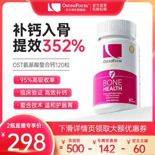 OST美国乐力钙氨基酸螯合钙片成人中老年护关节儿童孕妇补钙正品
