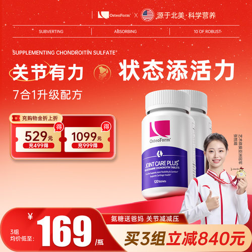 补软骨护关节中老年氨糖软骨素