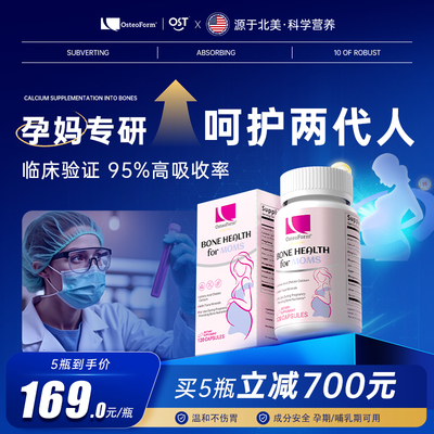 OST孕妇钙乐力氨基酸钙