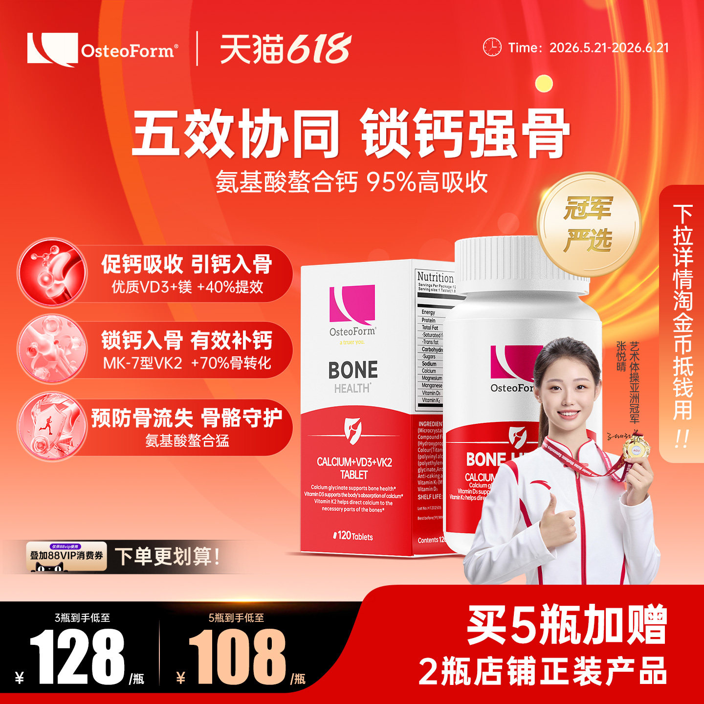 Osteoform乐力氨基酸螯合钙D3K2片维生素青少年中老年儿童钙片