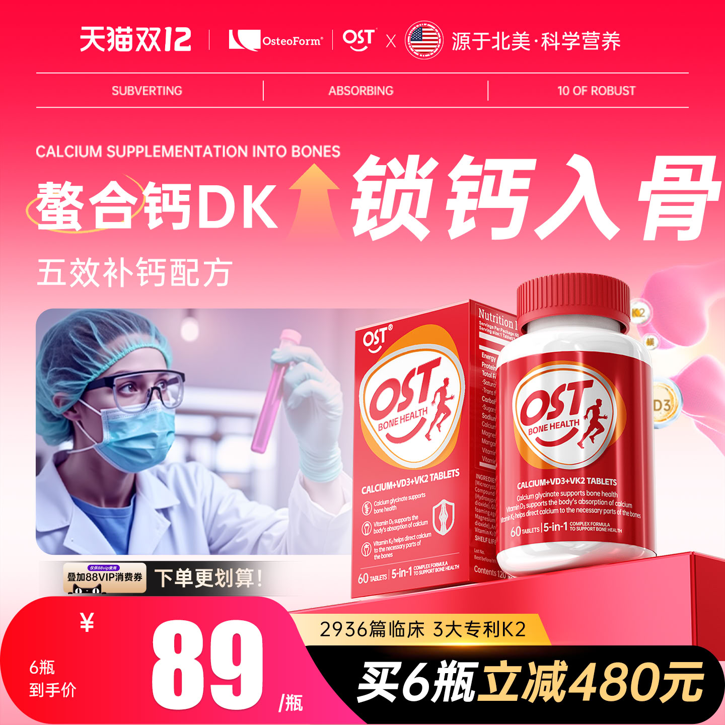 OST乐力氨基酸螯合钙DK片60片