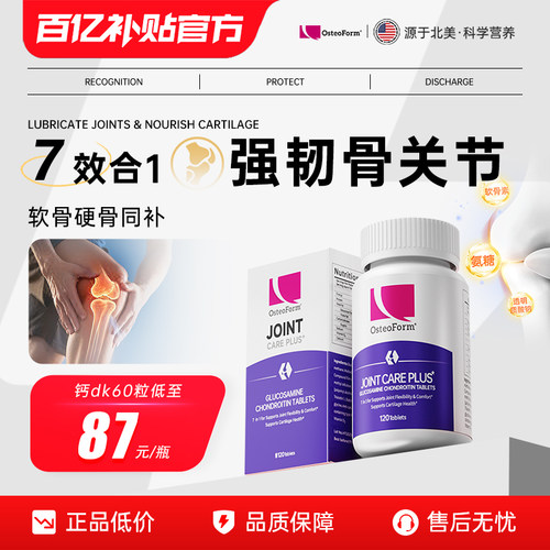 Osteoform呵护软骨补骨氨糖