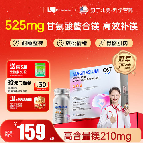 Osteoform甘氨酸镁片镁元素补充