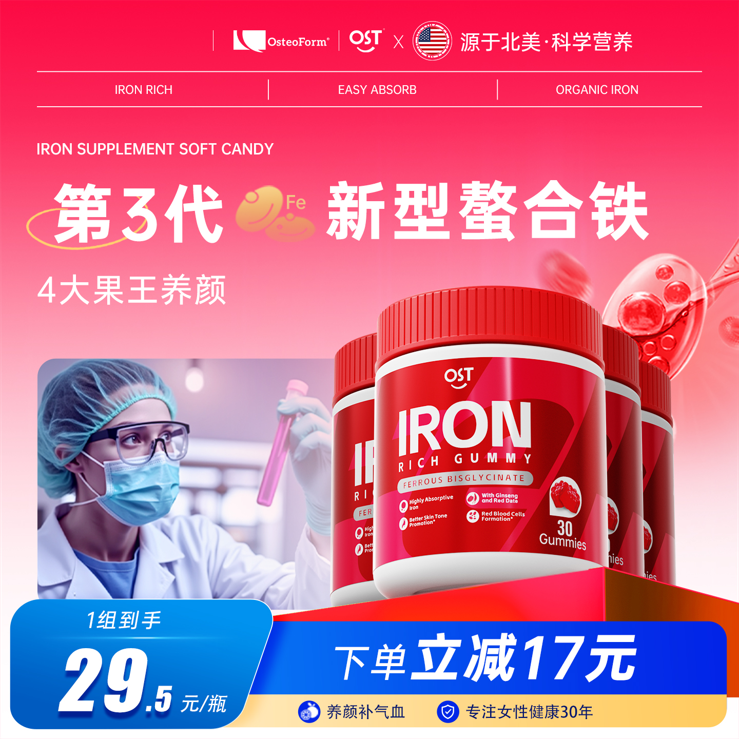OST乐力氨基酸富铁软糖补铁剂孕妇哺乳期女性成人补铁补血官方4瓶