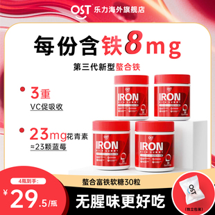 直播 OST乐力氨基酸富铁软糖孕妇哺乳期女性成人补铁补血4瓶装