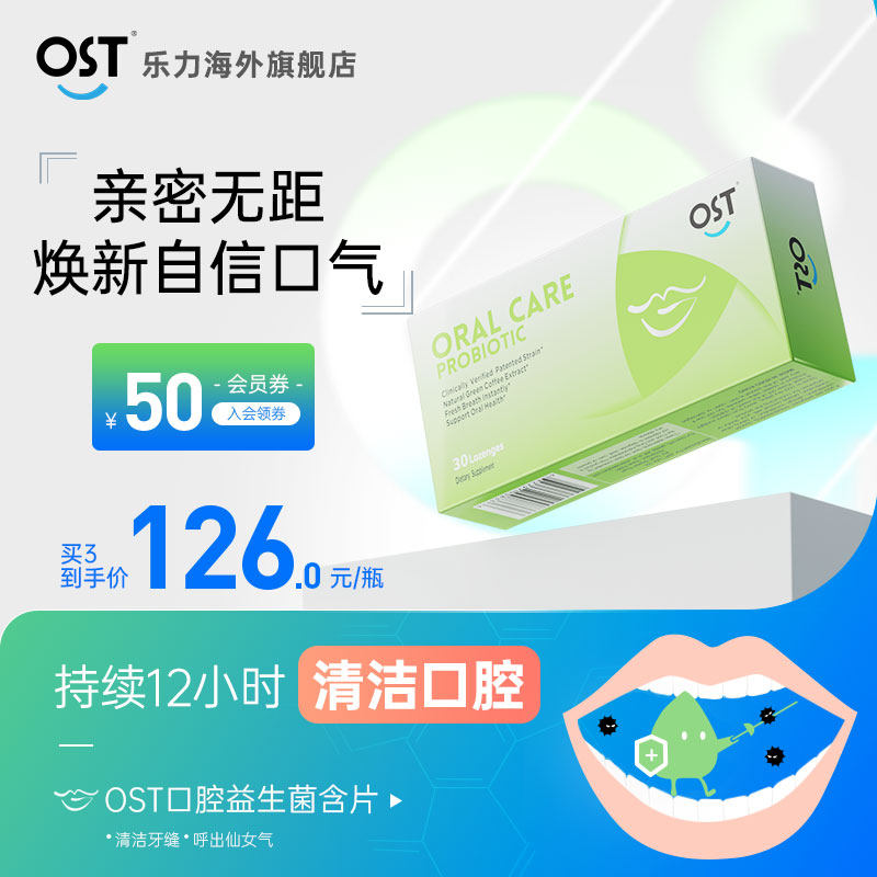 osteoform口腔益生菌去除异味清新口气含片30粒成人男女士旗舰店