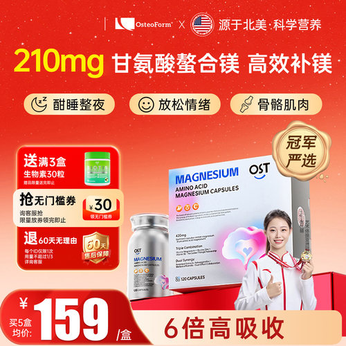 Osteoform甘氨酸镁片镁元素补充