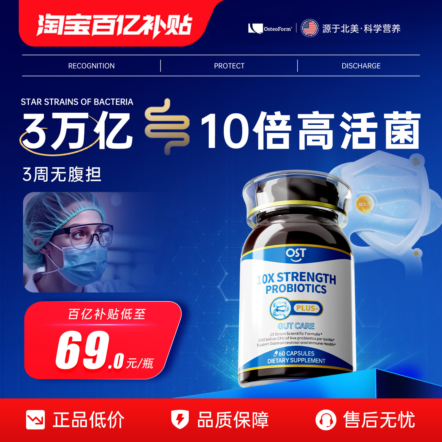 Osteoform10X倍护益生菌成人肠胃专用益生元呵护调理高活性养护60