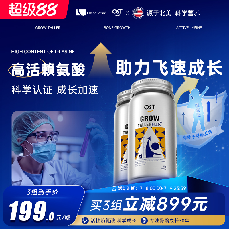 ost赖氨酸成长片plus+2瓶
