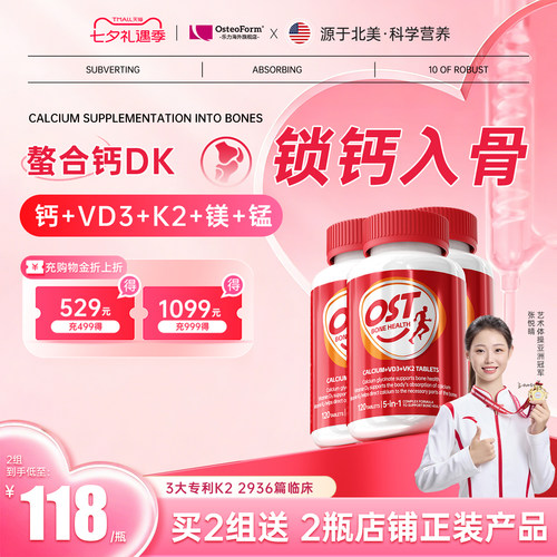 Osteoform乐力氨基酸螯合钙DK片维生素镁青少年中老年女性钙片3瓶