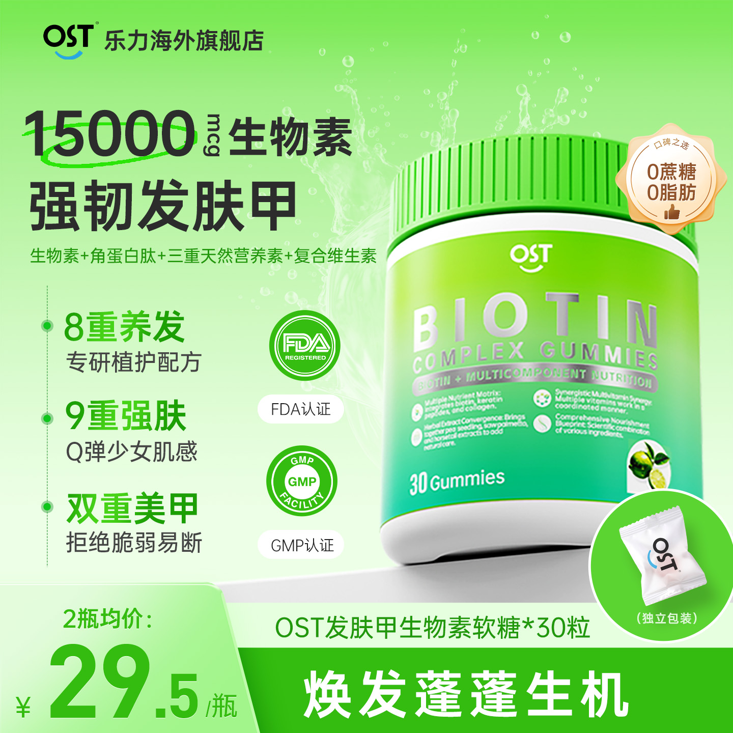 OST乐力生物素防脱发掉发护发浓密护甲固发肤甲维生素b族维c【Z】