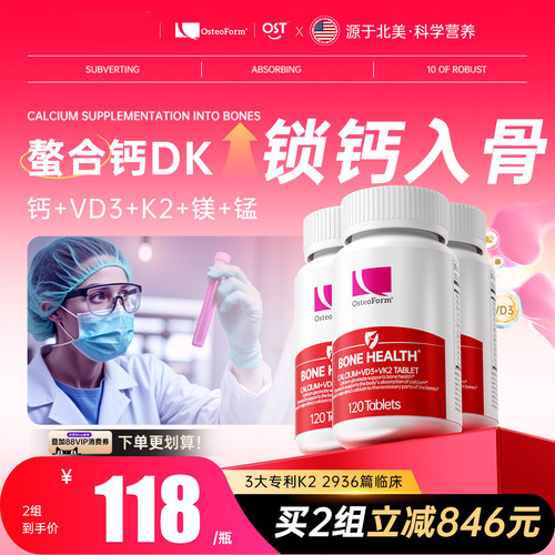 OST乐力氨基酸螯合钙DK片维生素北美镁青少年中老年女性钙片3瓶