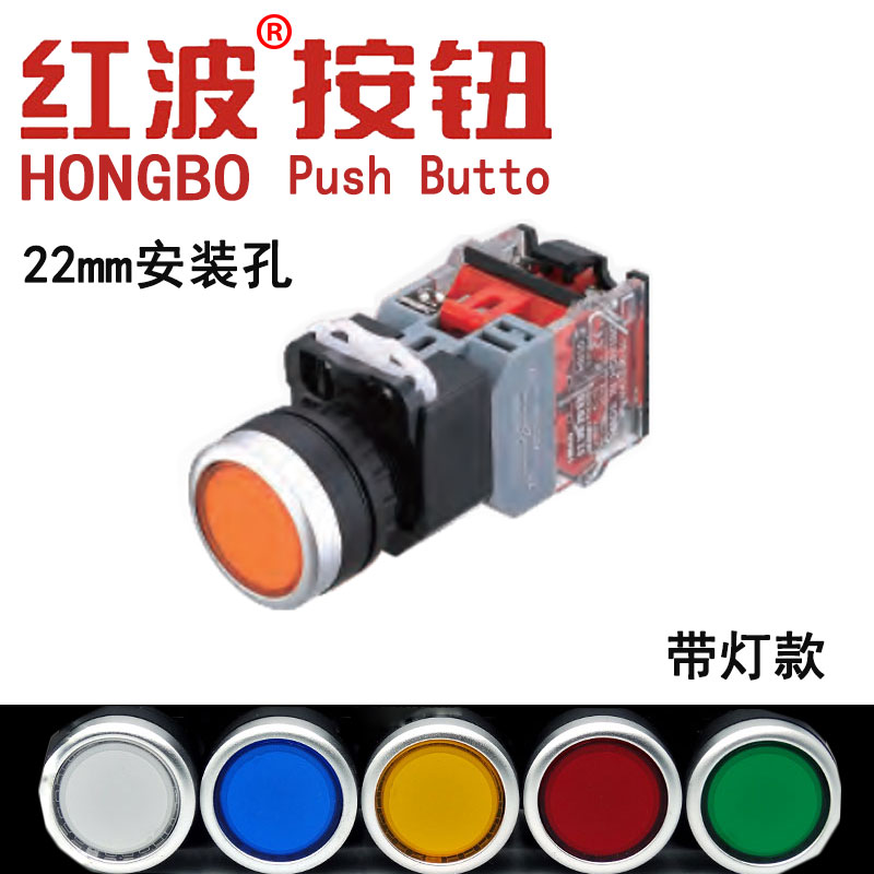HBAN红波带灯按钮开关自复位自锁圆形电源启动停止开关22mm