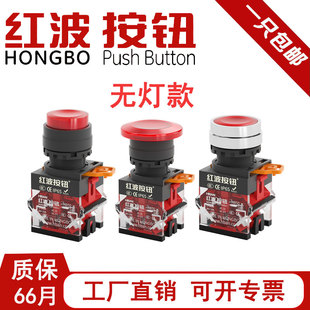 红波塑料按钮开关无灯点动自复位自锁电源启动停止三相配电柜22mm