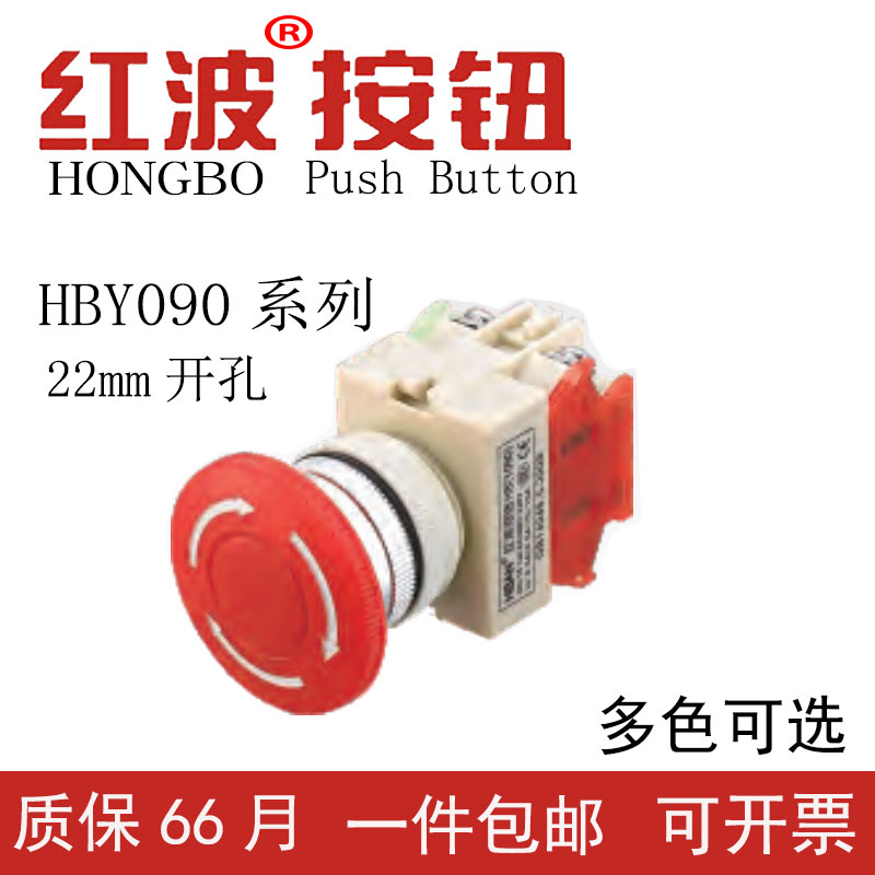 HBAN红波HBY090-11TS急停蘑菇头带自锁电源紧急停止按钮开关LAY37