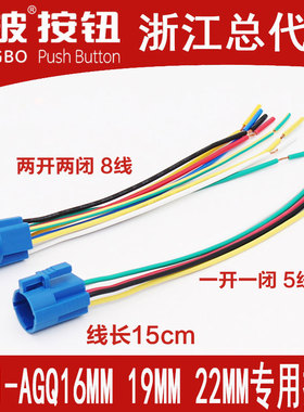 红波金属按钮专用插线开孔尺寸通用线长约15cmHBS1-AGQ16/19/22mm