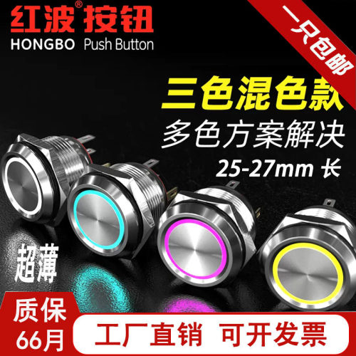红波金属按钮超薄三色灯单色灯