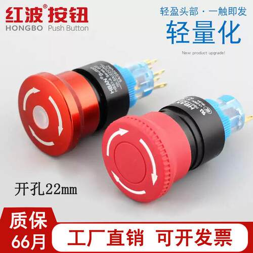 22mm急停按钮开关电源设备