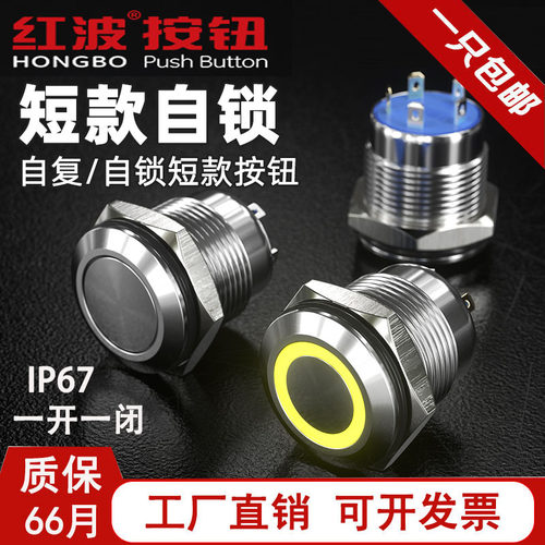 红波按钮带灯16mm防水启动电源