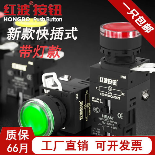 红波XB2启动开关自复位