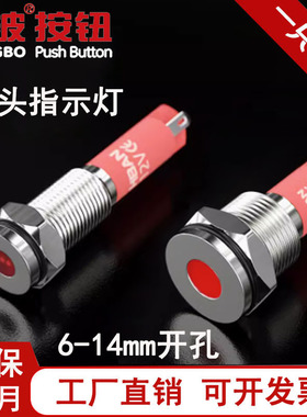 不锈钢小型信号灯3V5V12V24V36V48V220V金属指示灯6mm/8/10/12/14