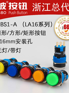 红波按钮LA16mm小型开关带灯自复位自锁圆形长方形钜形一二常开闭