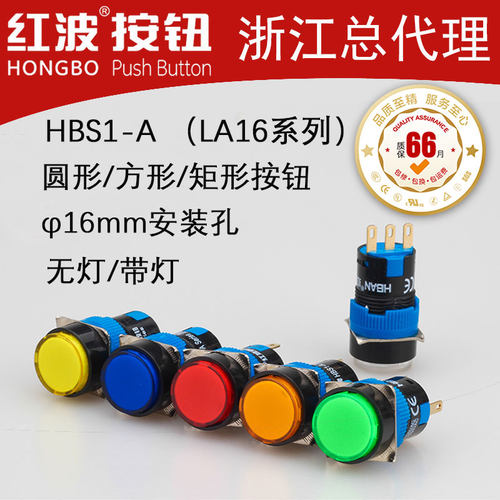 红波LA自锁圆形长方形小型开关