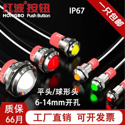 红波金属指示灯led防水信号灯