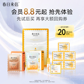 会员专享价 春日来信原型VC精华贴片面膜涂抹面膜卸妆膏体验礼