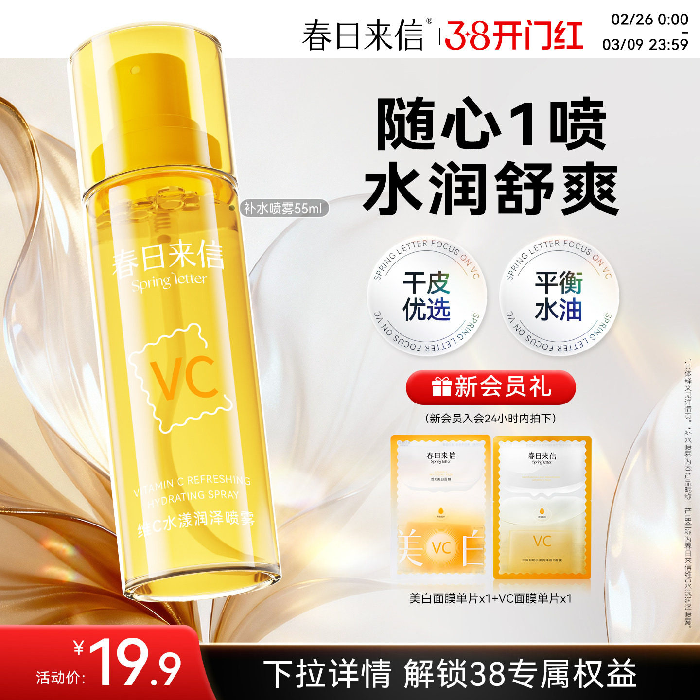 春日来信补水喷雾保湿水爽肤水女湿敷化妆水护肤水水润平衡水油